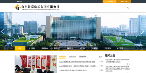 山东沂蒙建工集团网站群平台正式上线